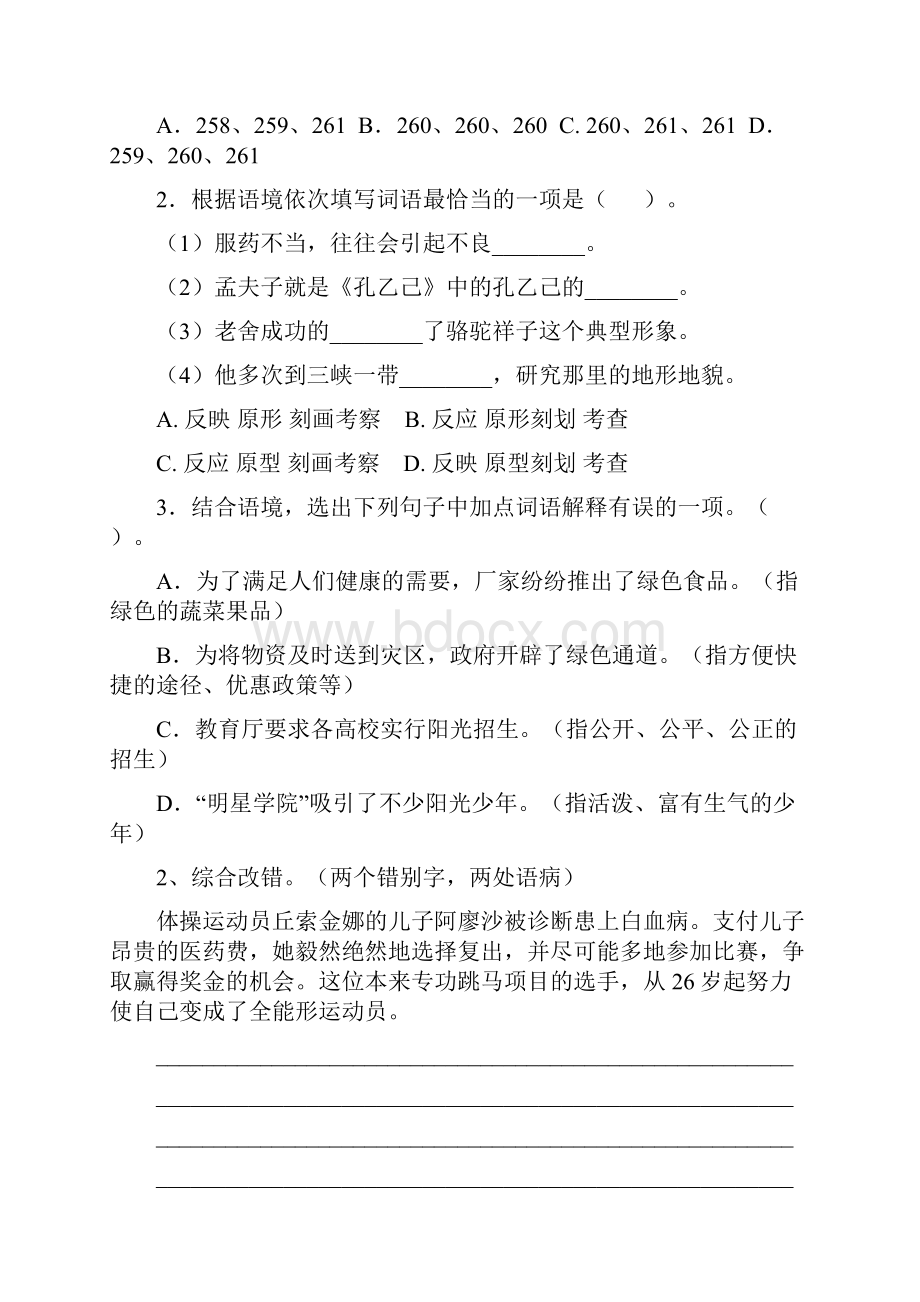 六年级语文下册期末检测试题 北师大版II卷 附解析.docx_第3页