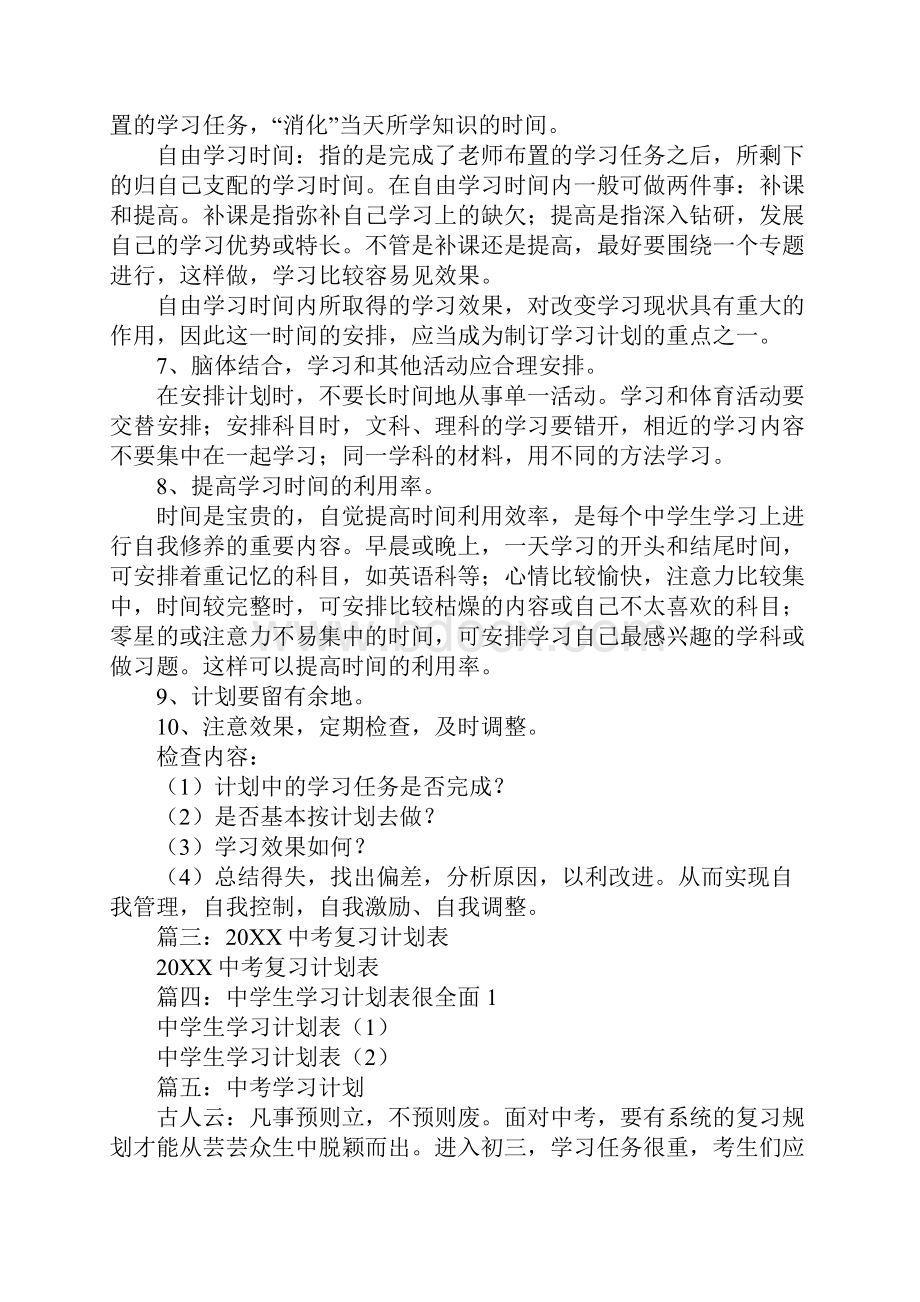 中专学习计划表工作范文.docx_第2页