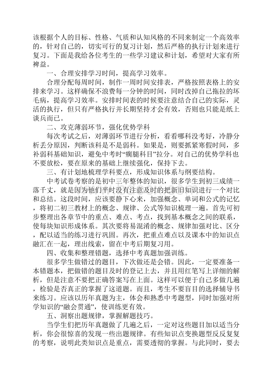 中专学习计划表工作范文.docx_第3页