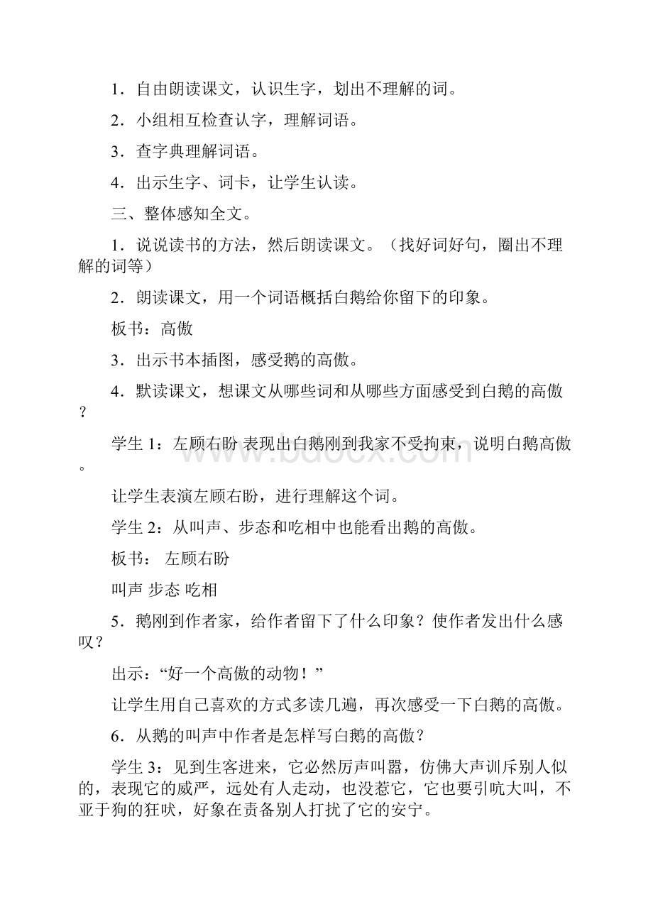 语文人教版四年级上册趣味语文.docx_第2页