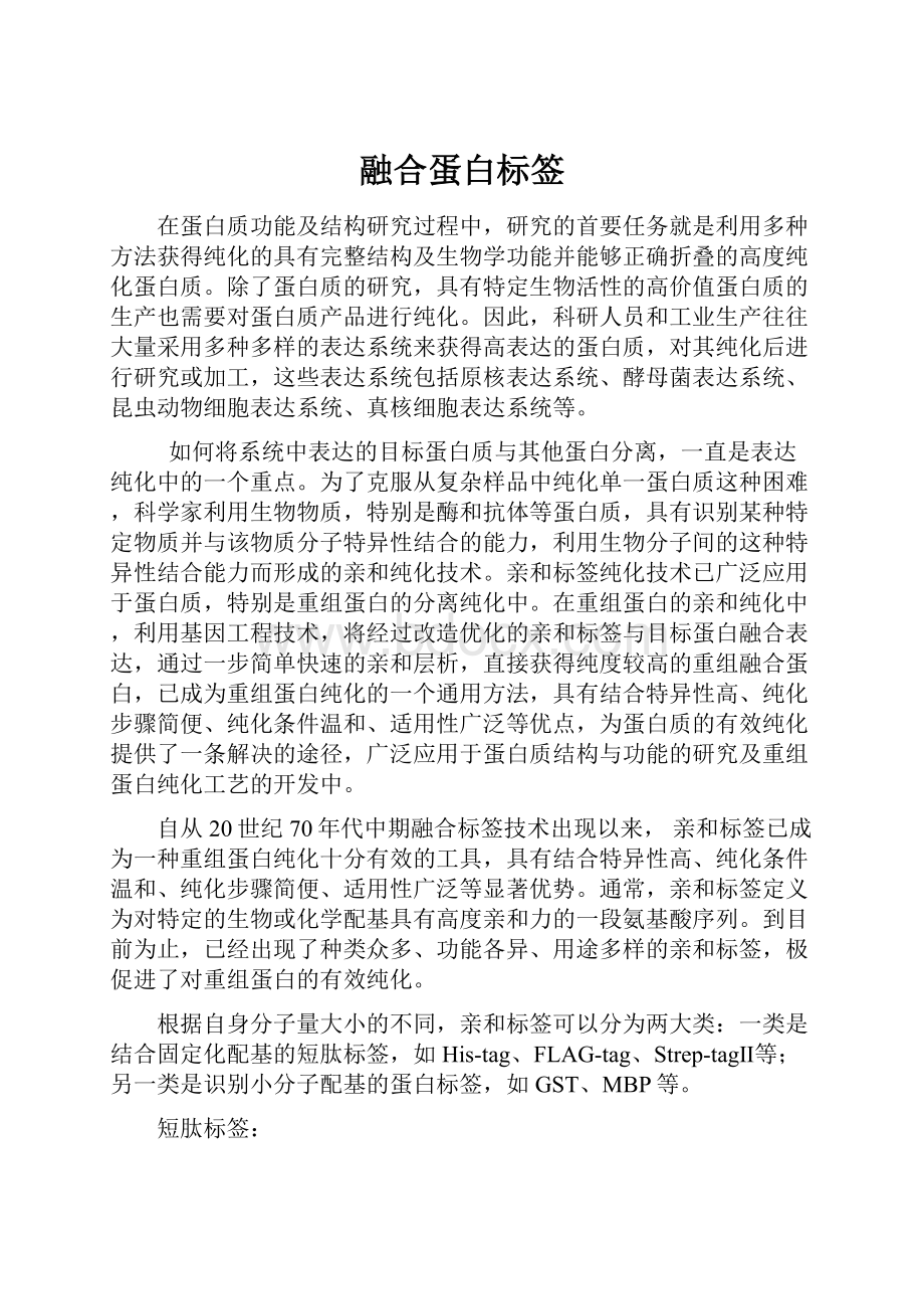 融合蛋白标签.docx