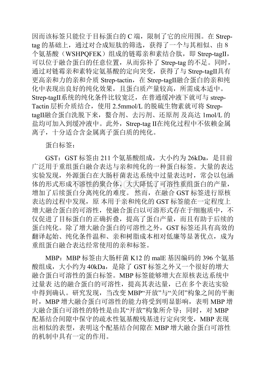 融合蛋白标签.docx_第3页