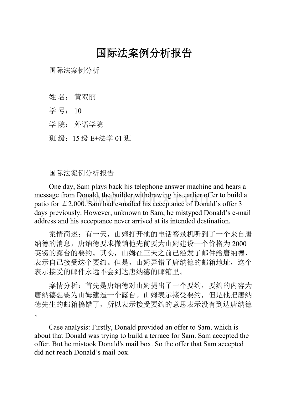 国际法案例分析报告.docx_第1页