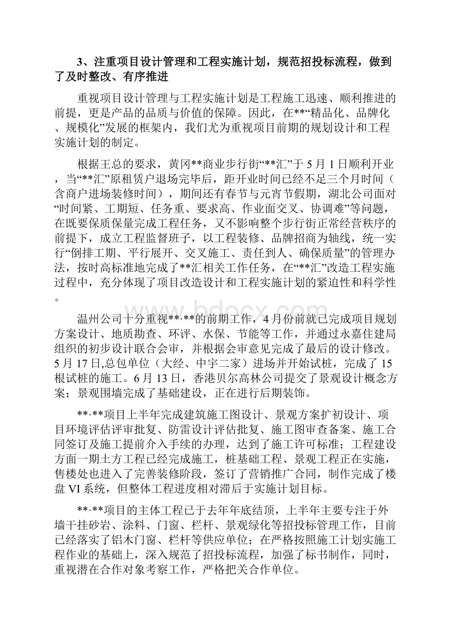 房地产总裁年年中述职会议上的讲话.docx_第3页