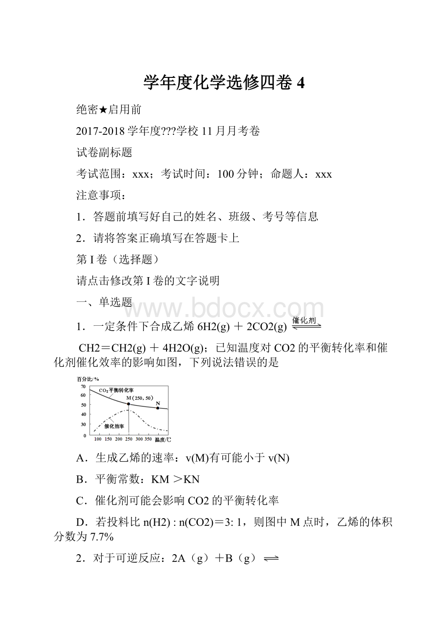 学年度化学选修四卷4.docx