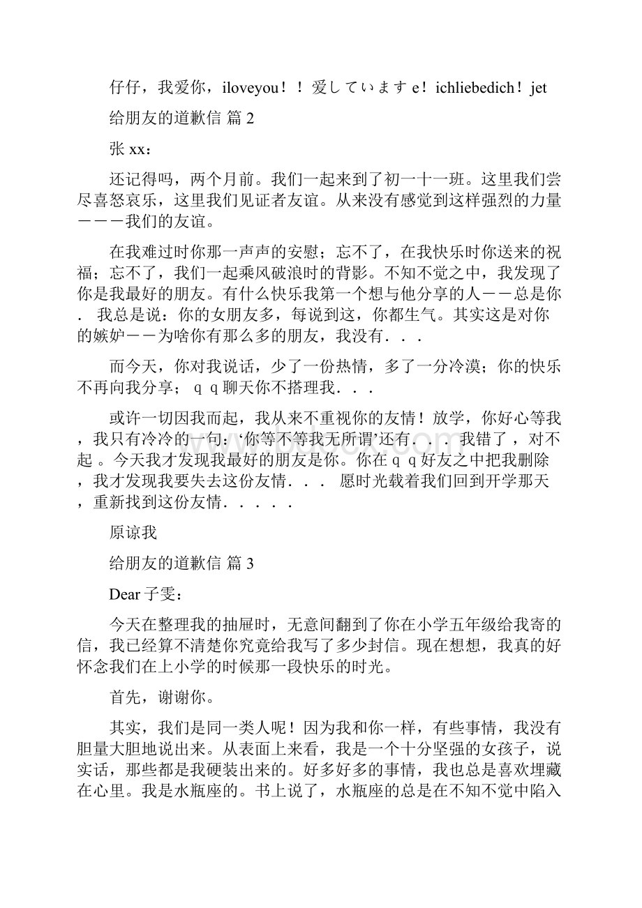 给朋友的道歉信集合9篇.docx_第2页