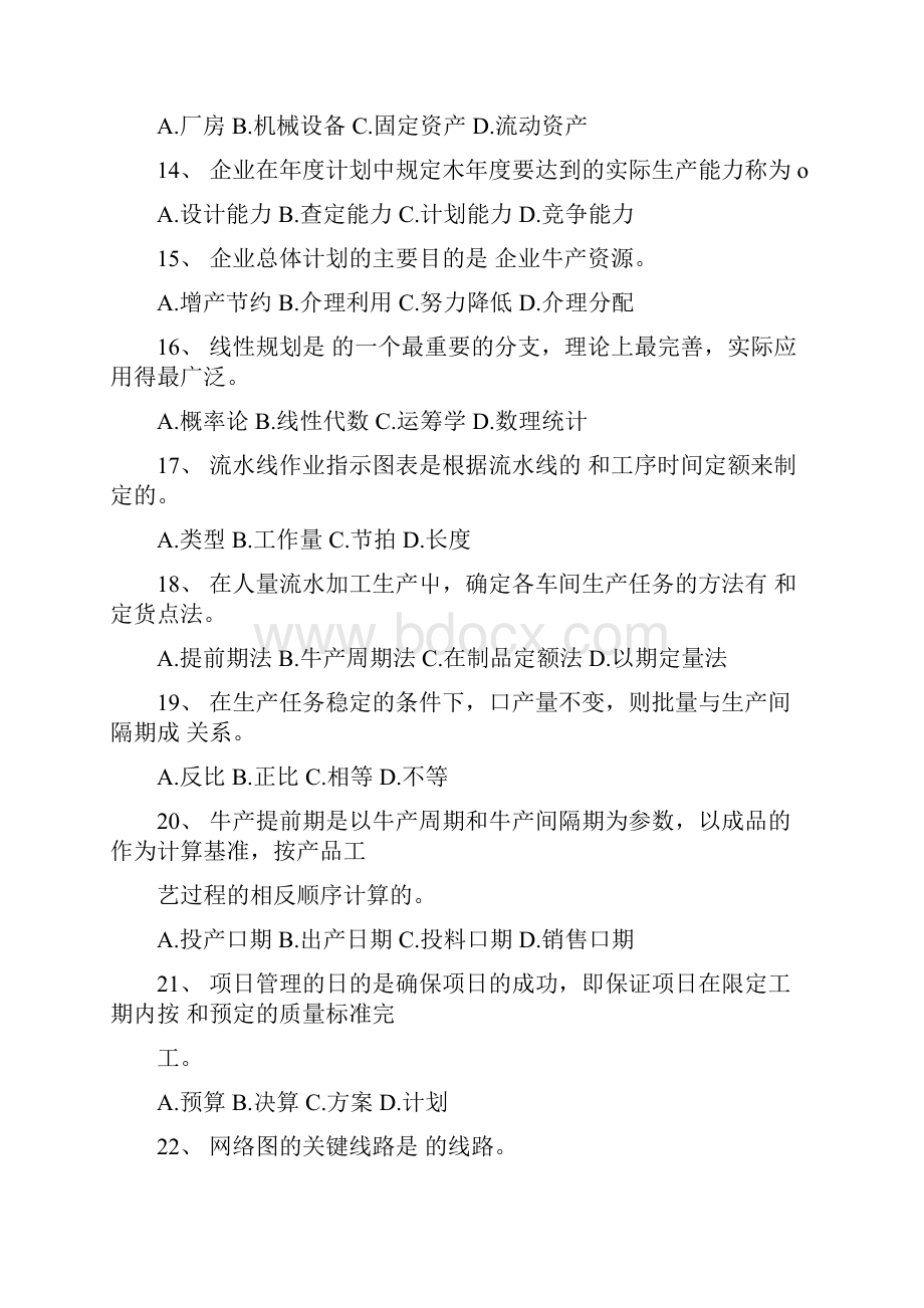 企业生产管理复习题doc.docx_第3页