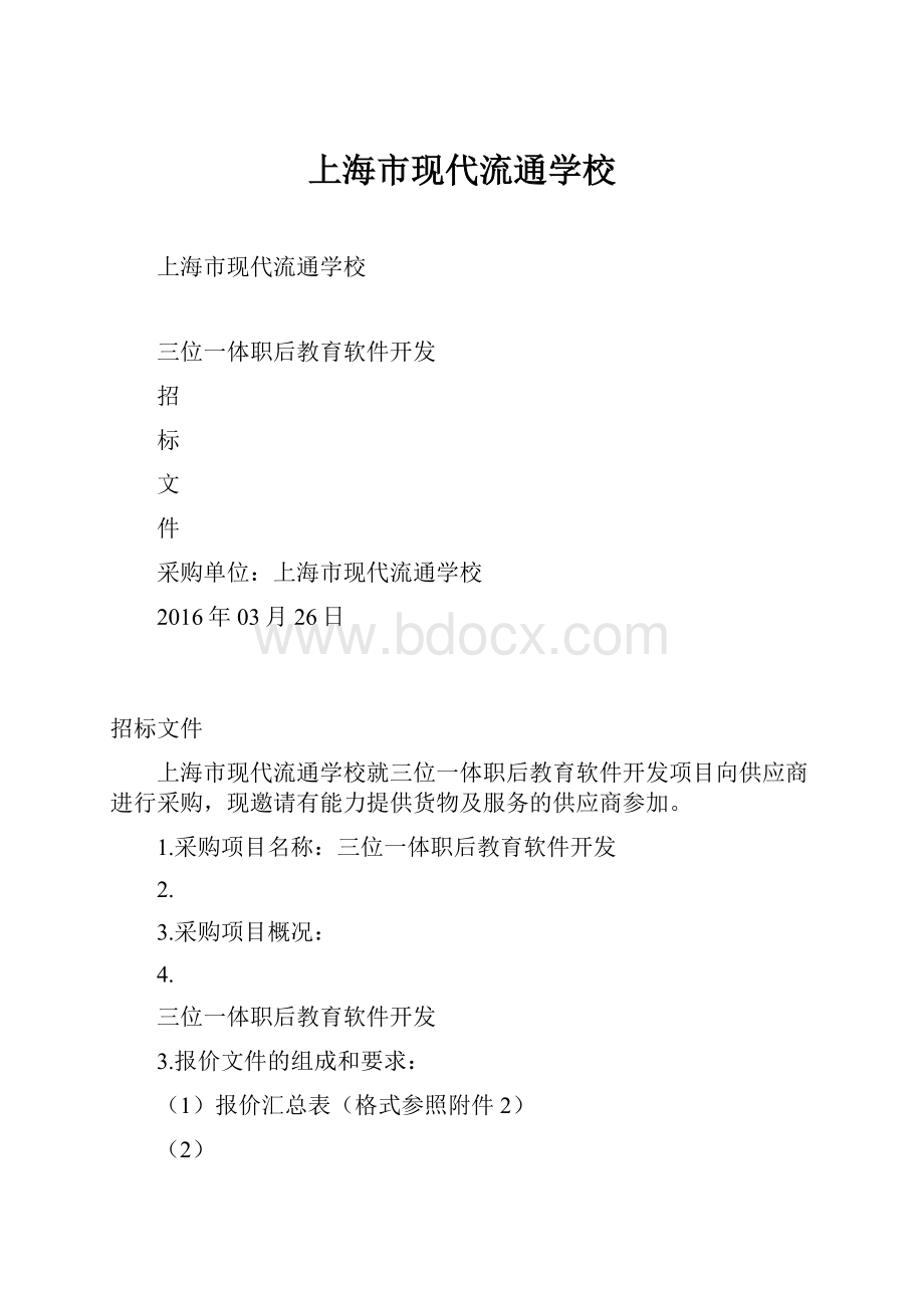 上海市现代流通学校.docx