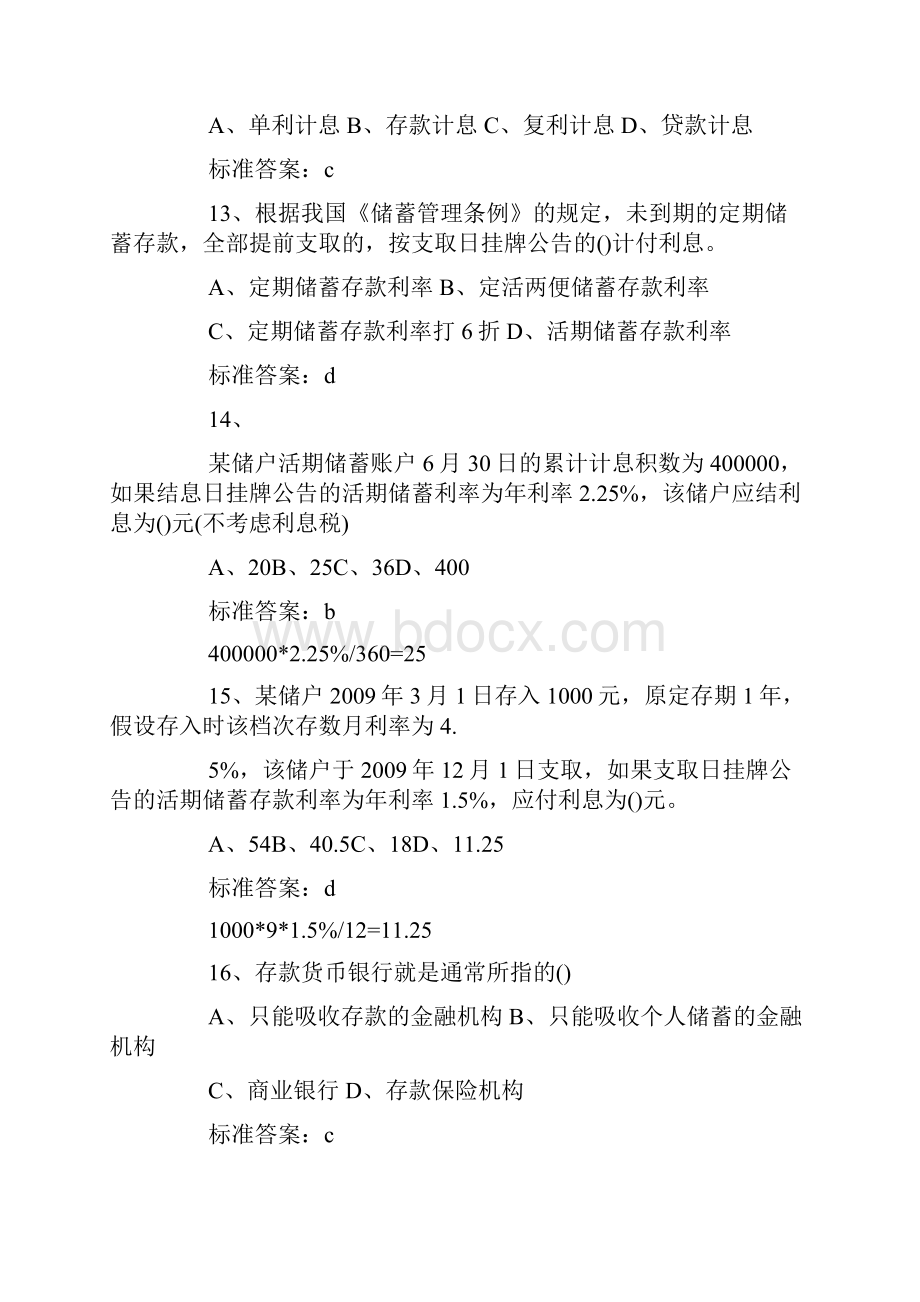 经济师考试模拟试题及答案初级金融专业习题10.docx_第3页