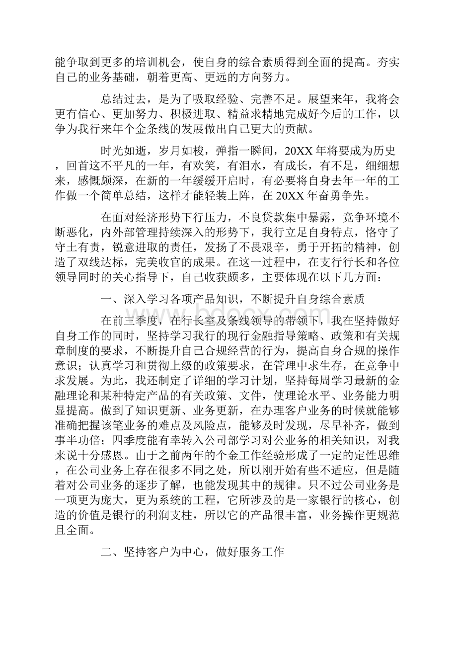 银行客户经理个人年终总结精选12篇.docx_第3页