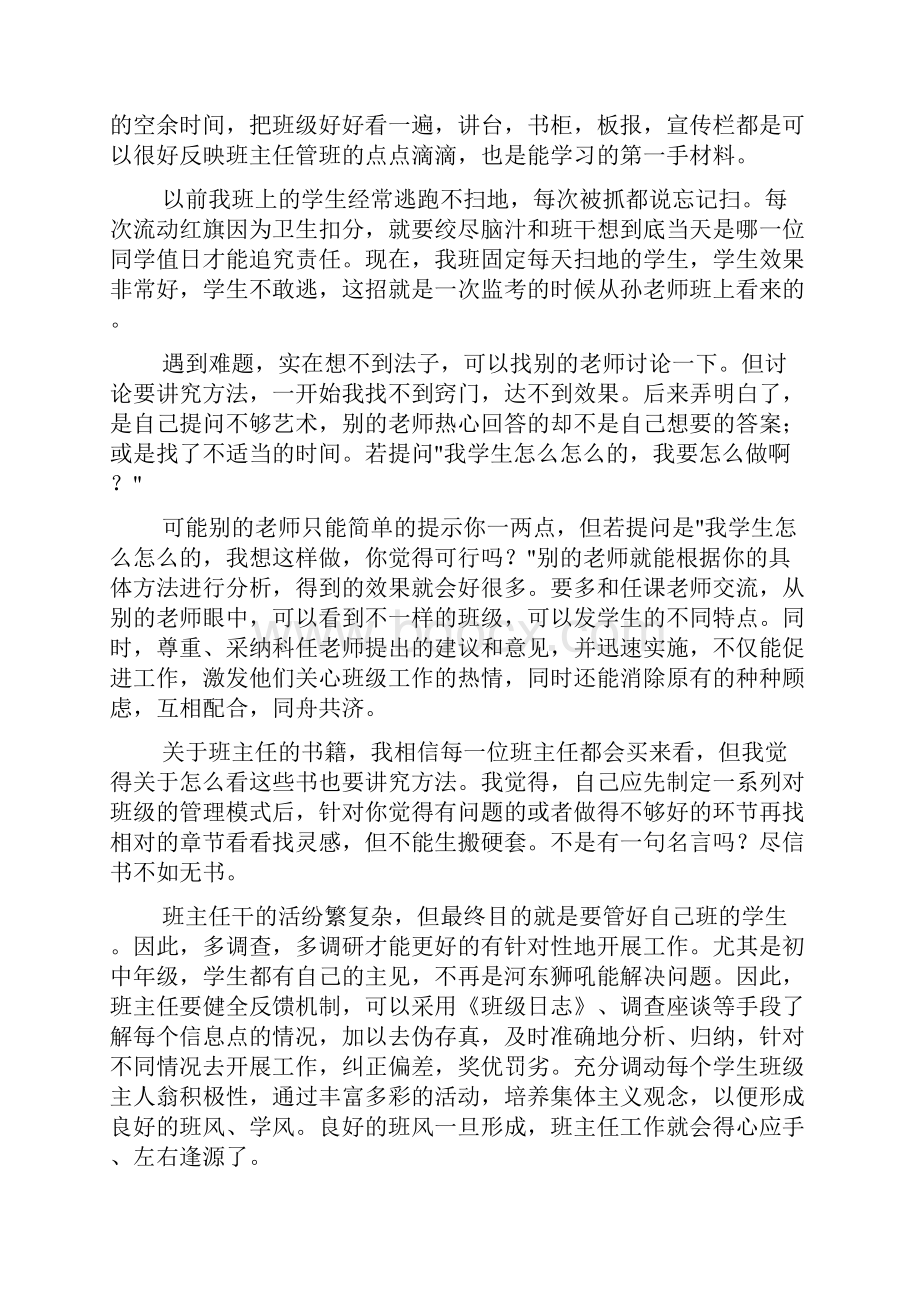 青年班主任工作总结.docx_第2页