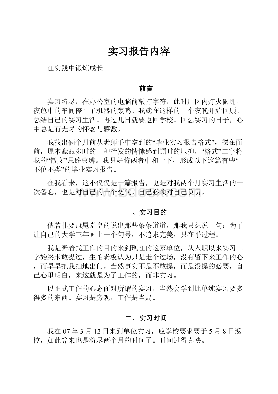 实习报告内容.docx_第1页