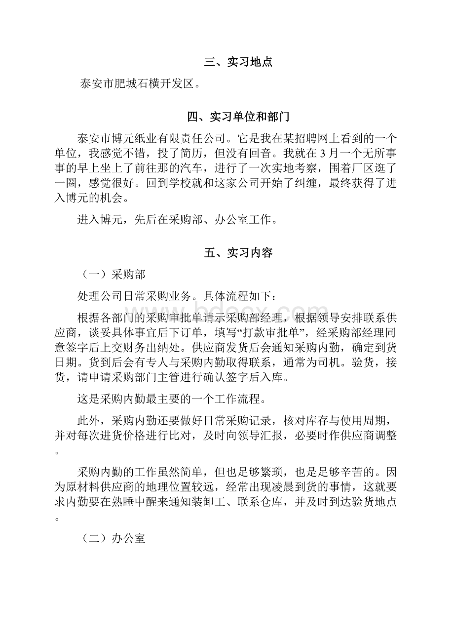 实习报告内容.docx_第2页