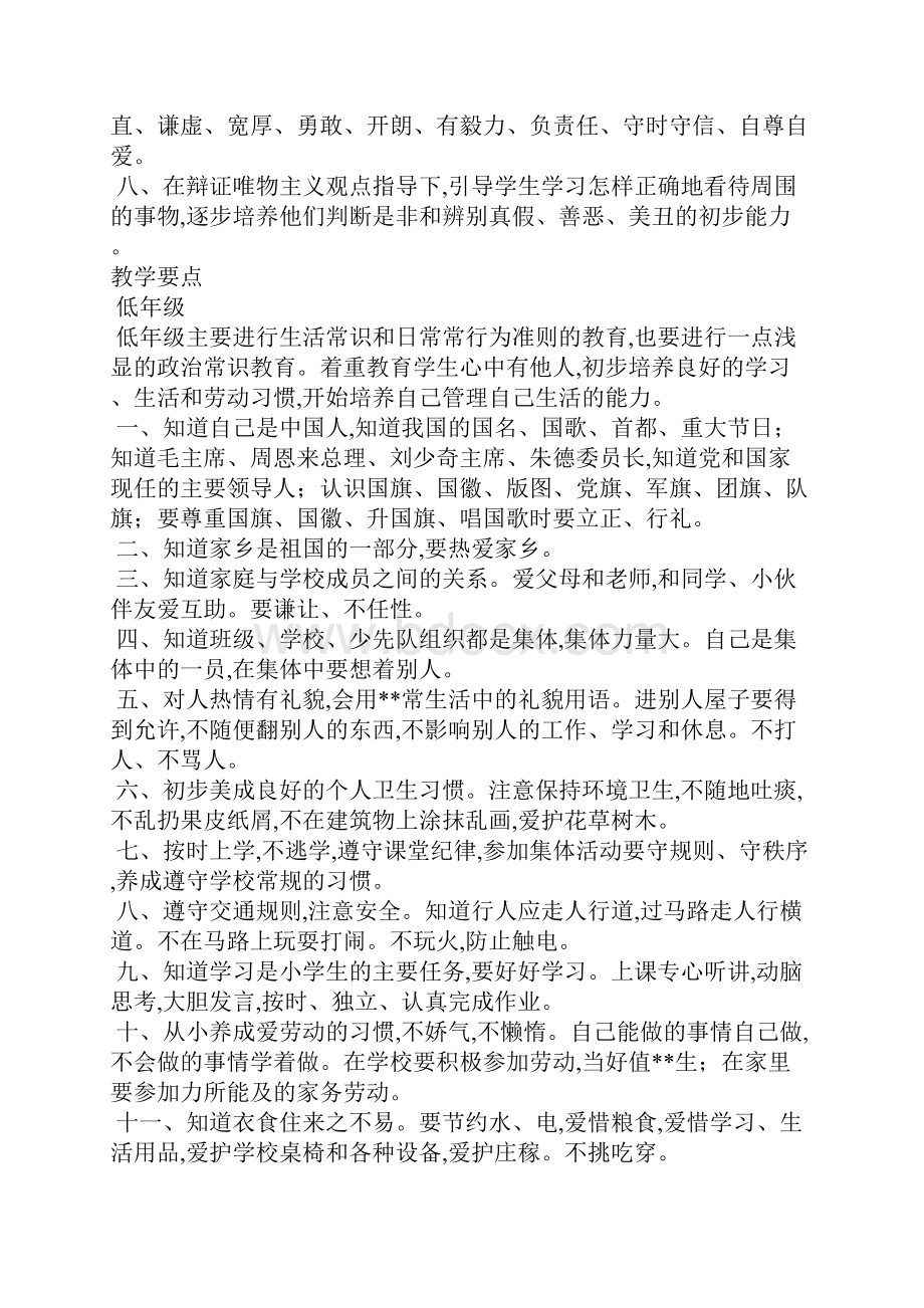 全日制小学思想品德课教学大纲.docx_第2页