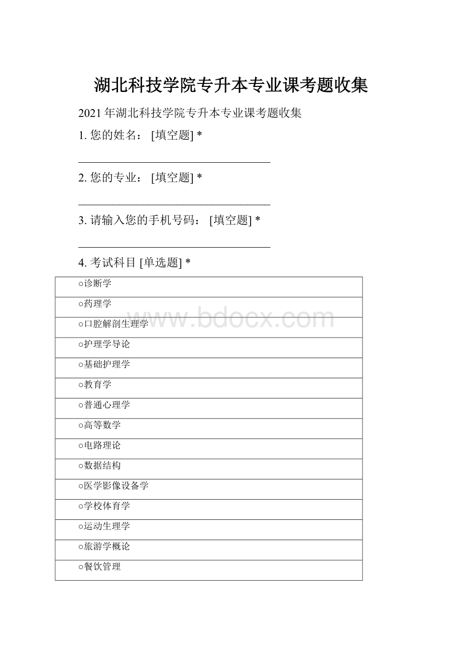 湖北科技学院专升本专业课考题收集.docx_第1页