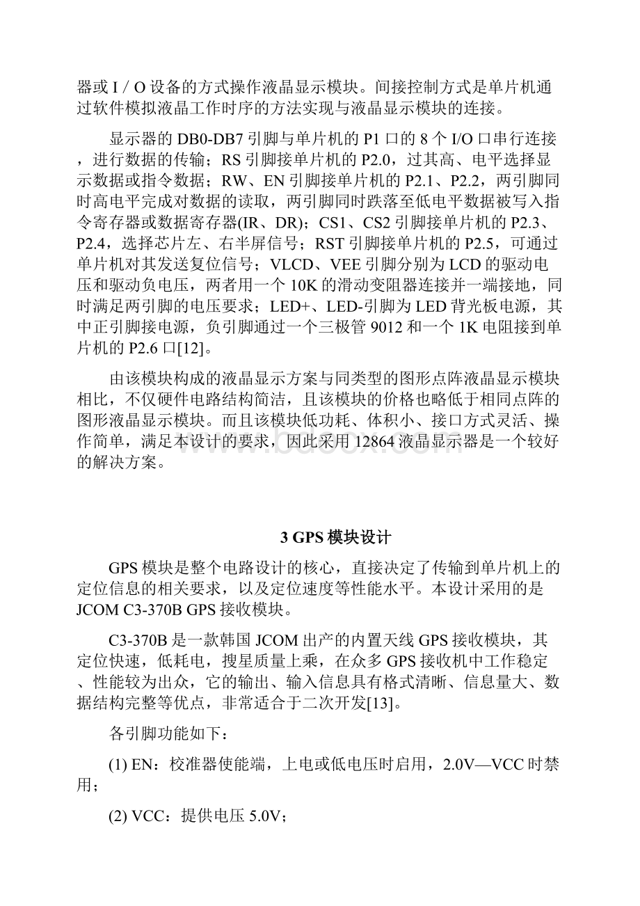 基于单片机的GPS定位系统设计外文翻译.docx_第3页