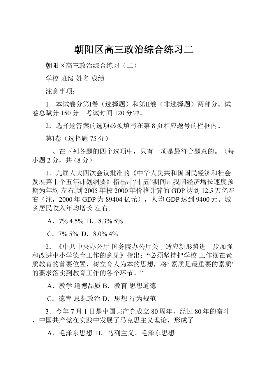 朝阳区高三政治综合练习二.docx_第1页