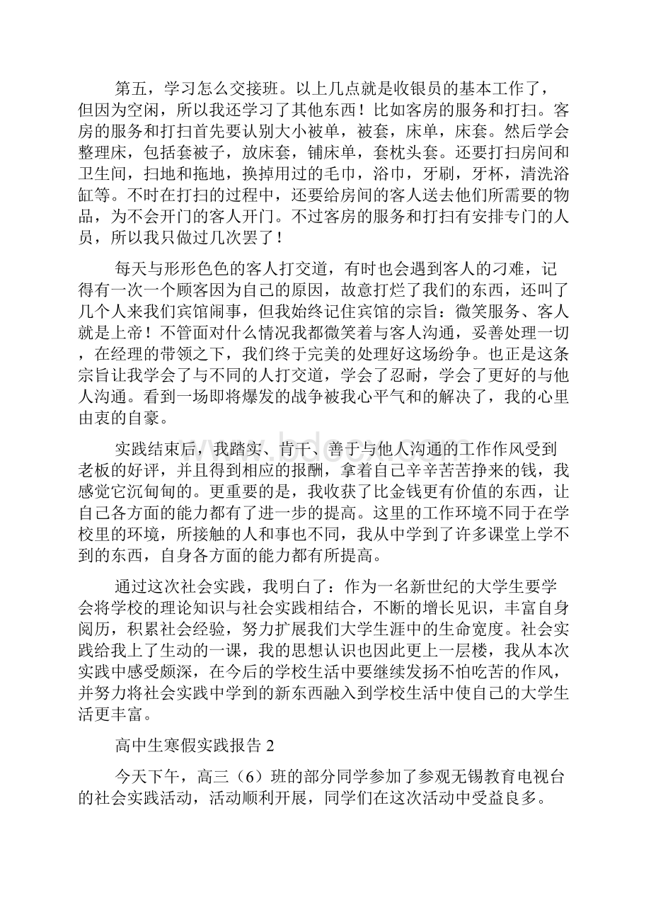 高中生寒假实践报告15篇.docx_第2页