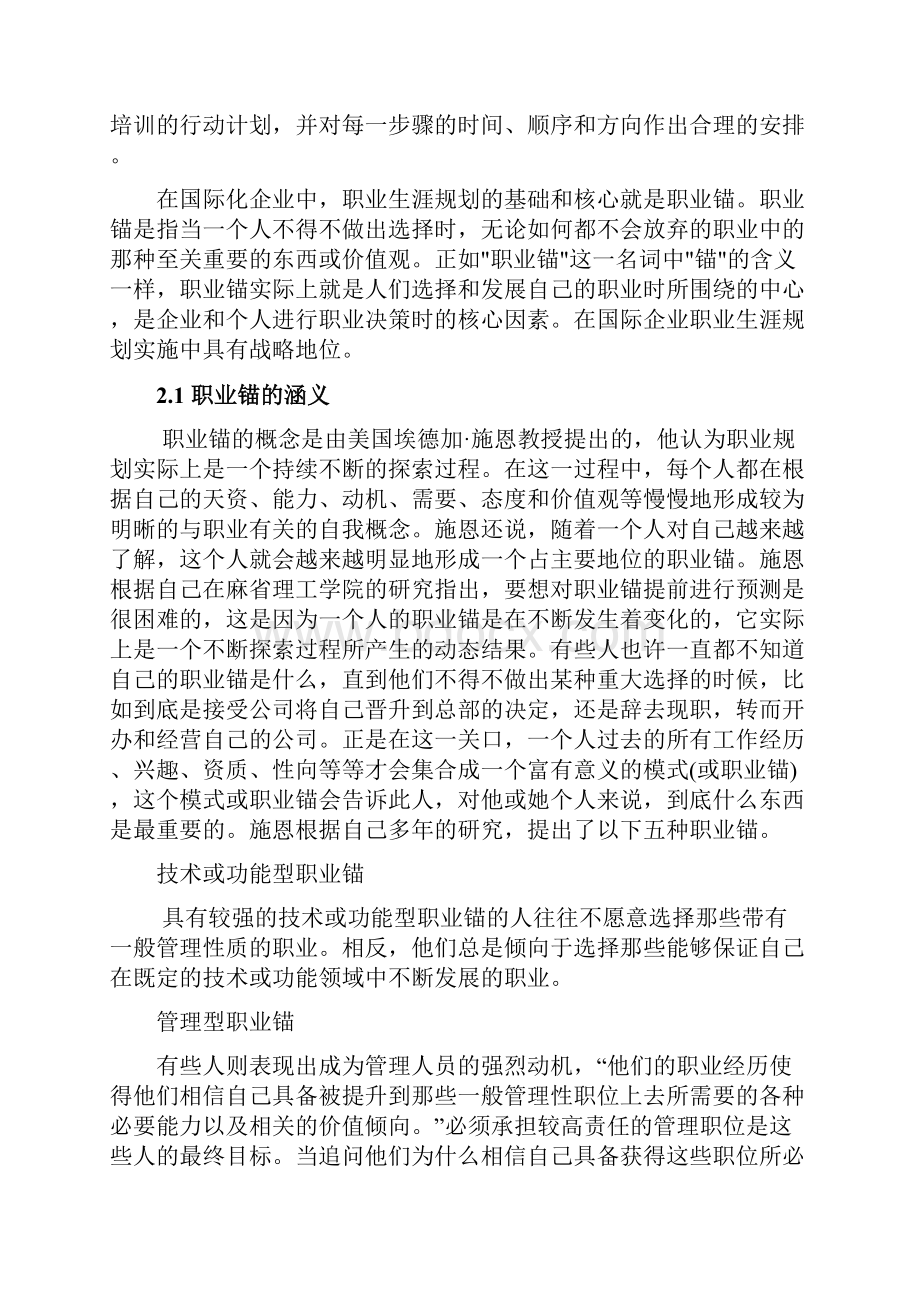 联通职业生涯管理方案与指南.docx_第3页