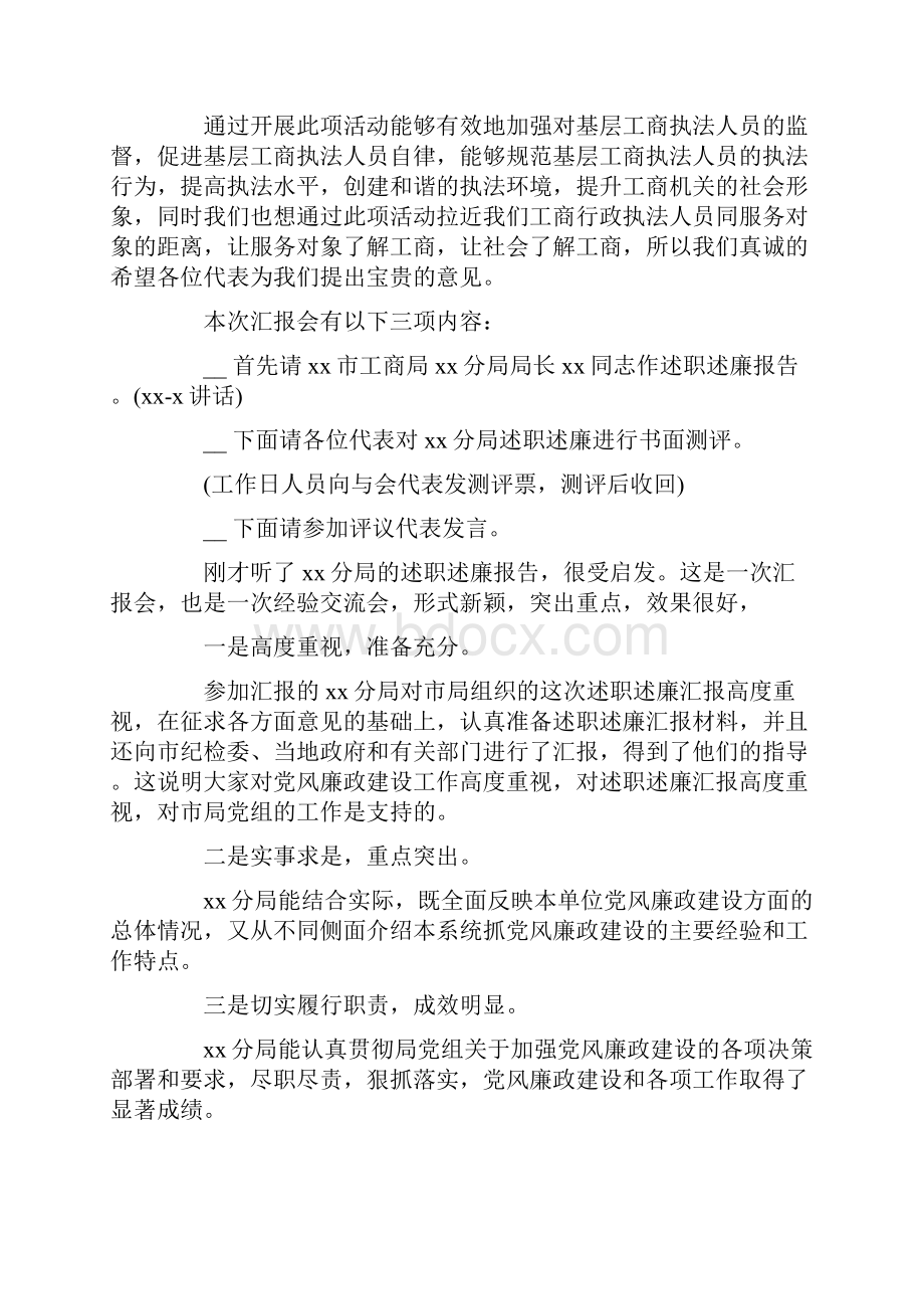 述职会议主持词集锦5篇.docx_第3页