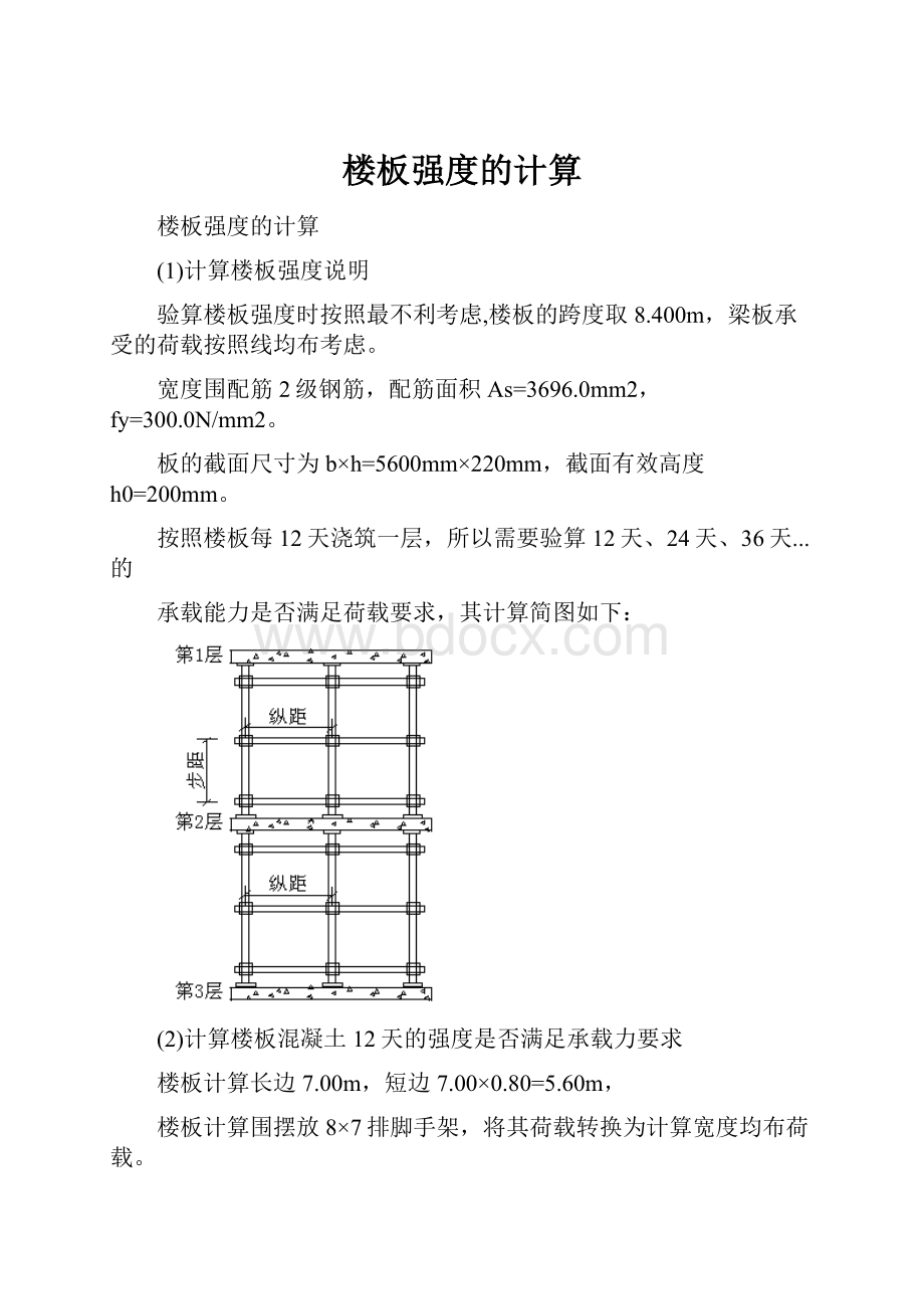 楼板强度的计算.docx_第1页