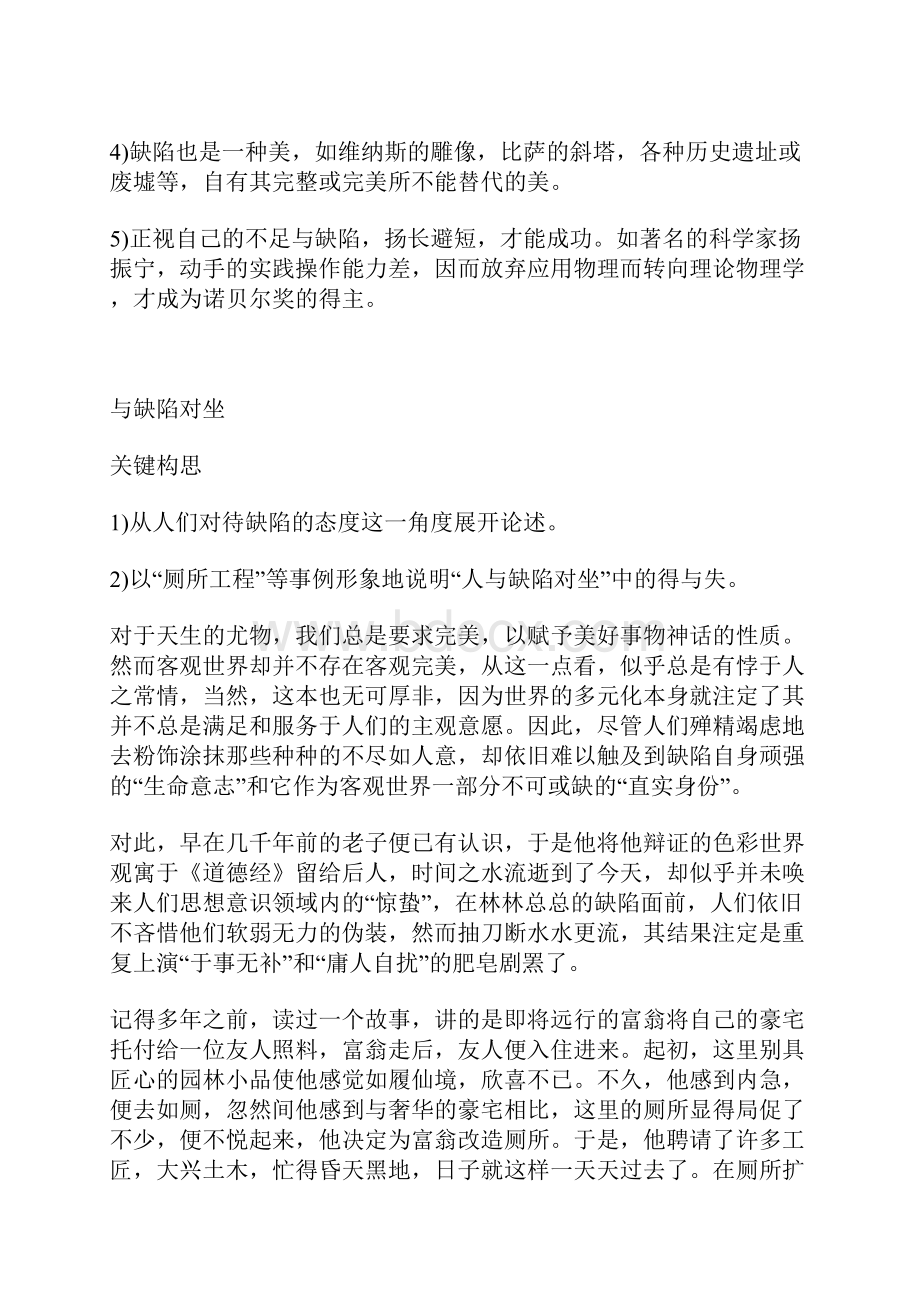 高三语文作文复习资料.docx_第2页