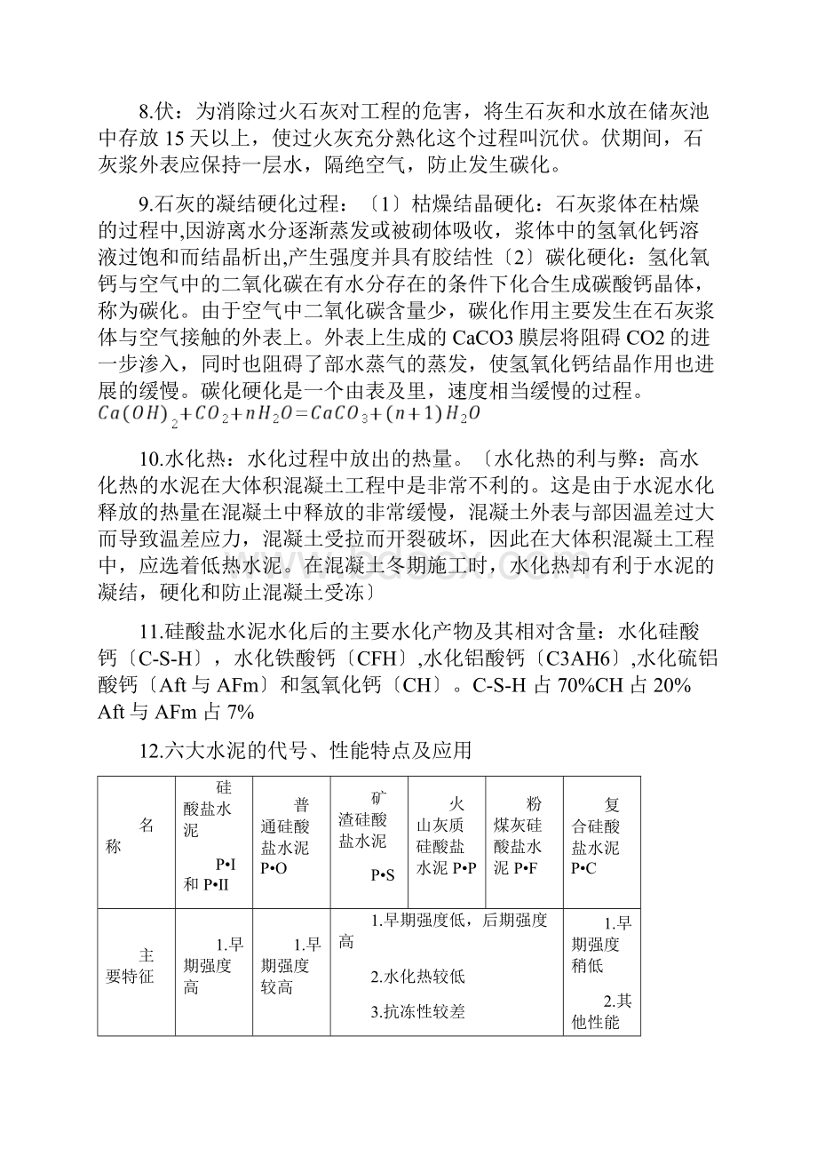 土木工程材料知识点总结版.docx_第2页