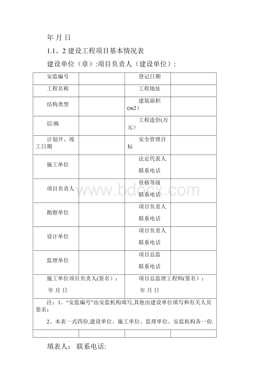 浙江省建设工程施工现场安全管理台帐新版.docx_第3页