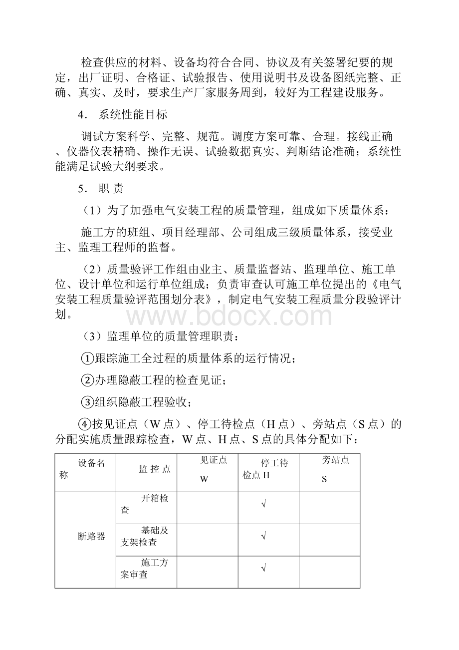 送变电工程监理实施细则电气安装工程.docx_第2页