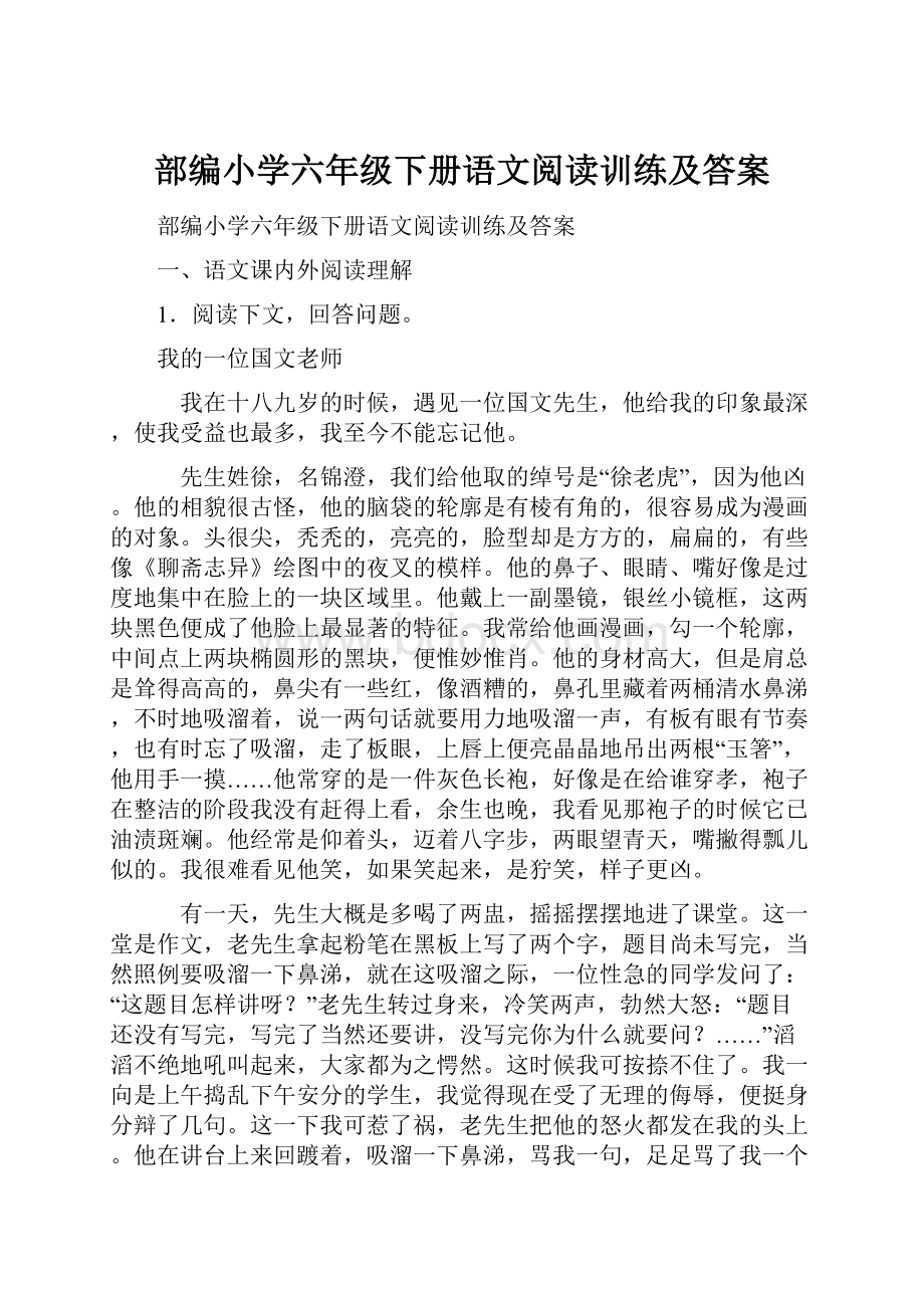 部编小学六年级下册语文阅读训练及答案.docx