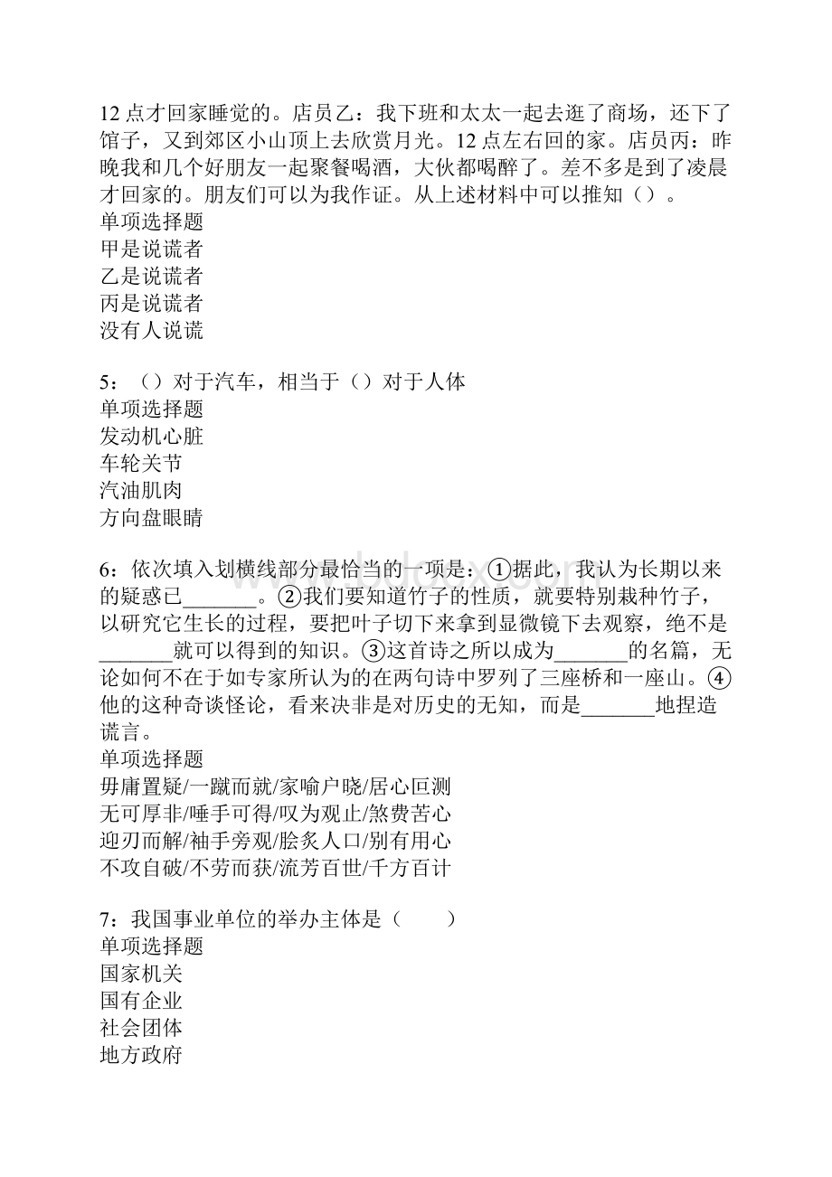 肇庆事业单位招聘考试真题及答案解析卷1.docx_第2页