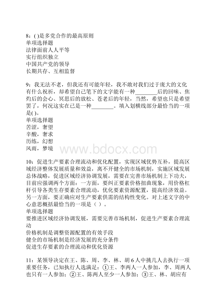 肇庆事业单位招聘考试真题及答案解析卷1.docx_第3页