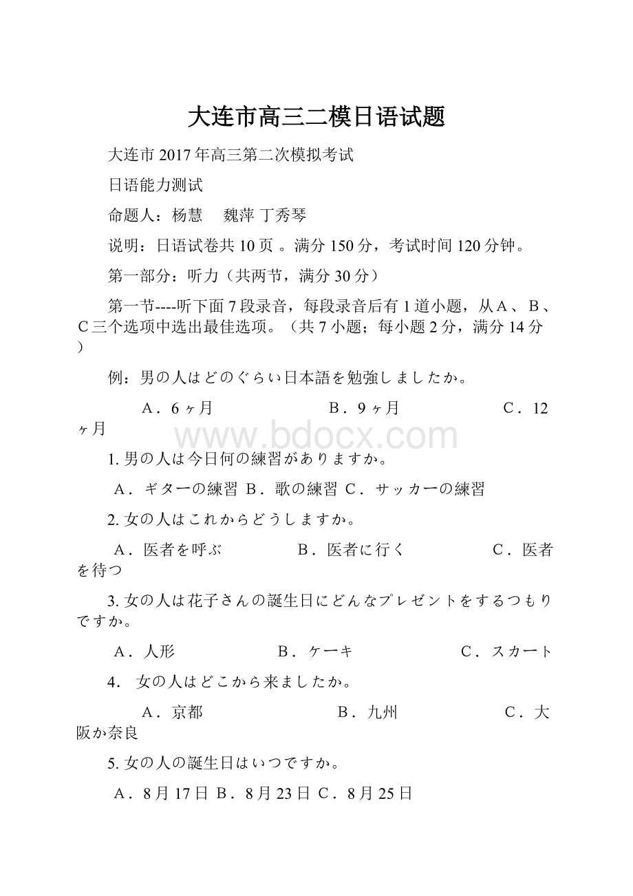 大连市高三二模日语试题.docx_第1页