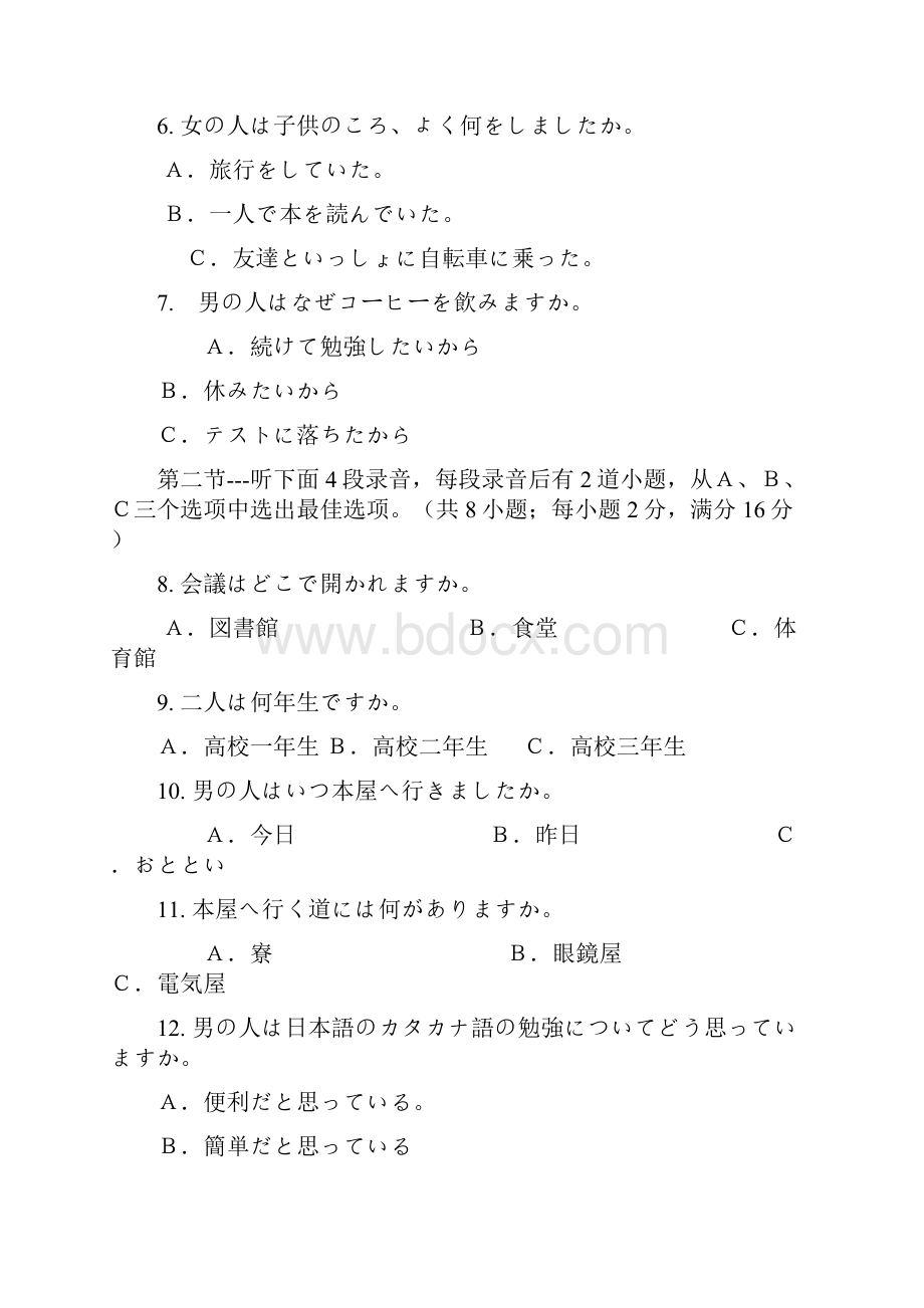 大连市高三二模日语试题.docx_第2页