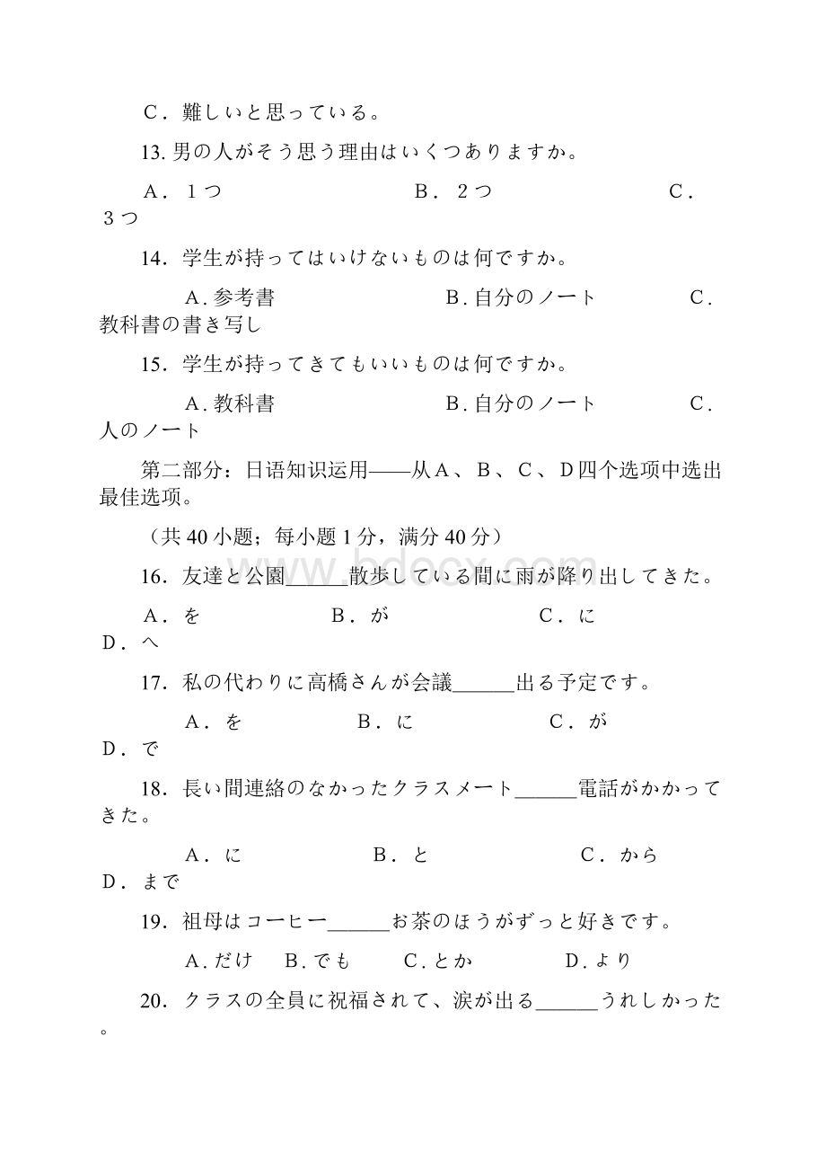 大连市高三二模日语试题.docx_第3页