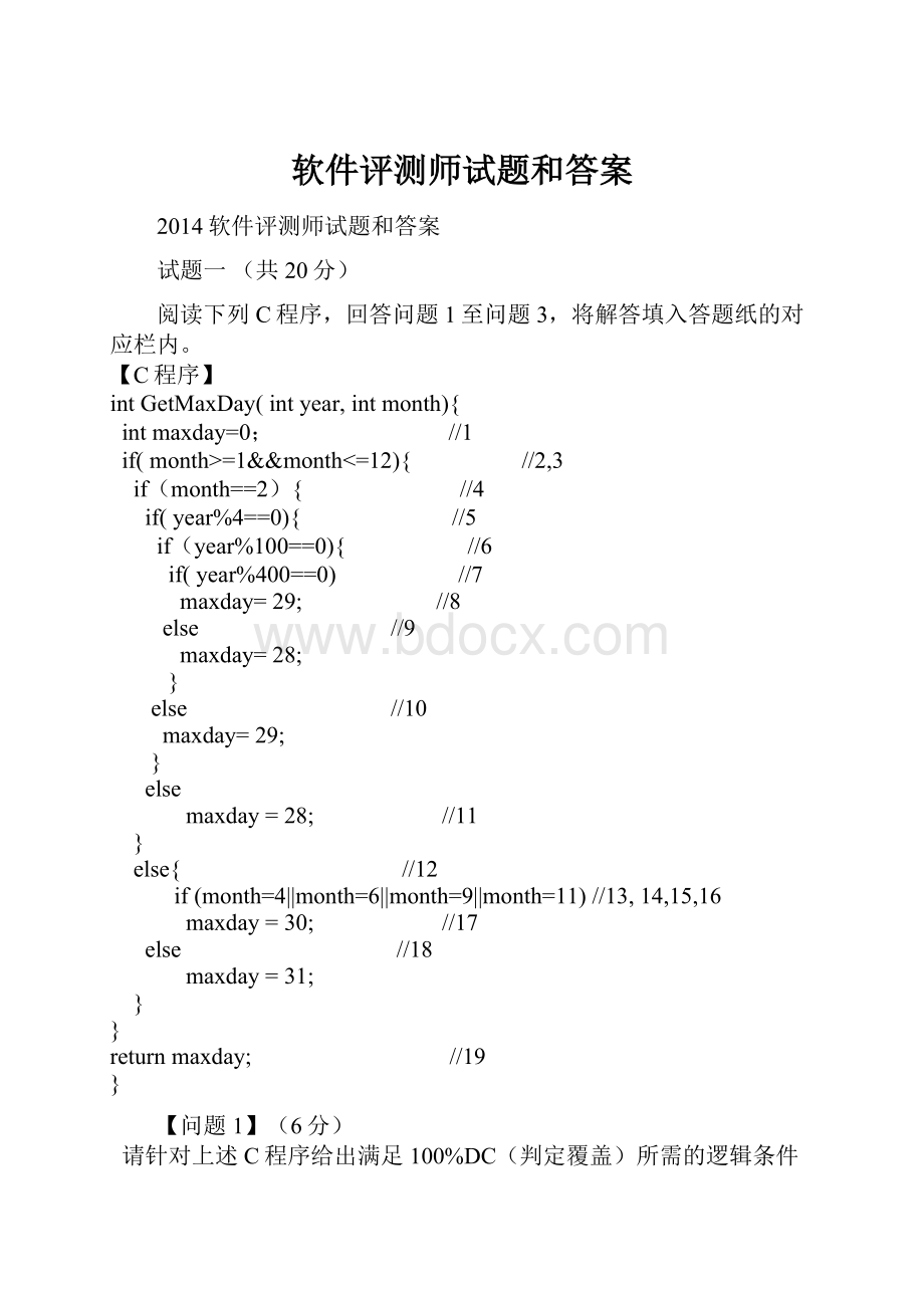 软件评测师试题和答案.docx