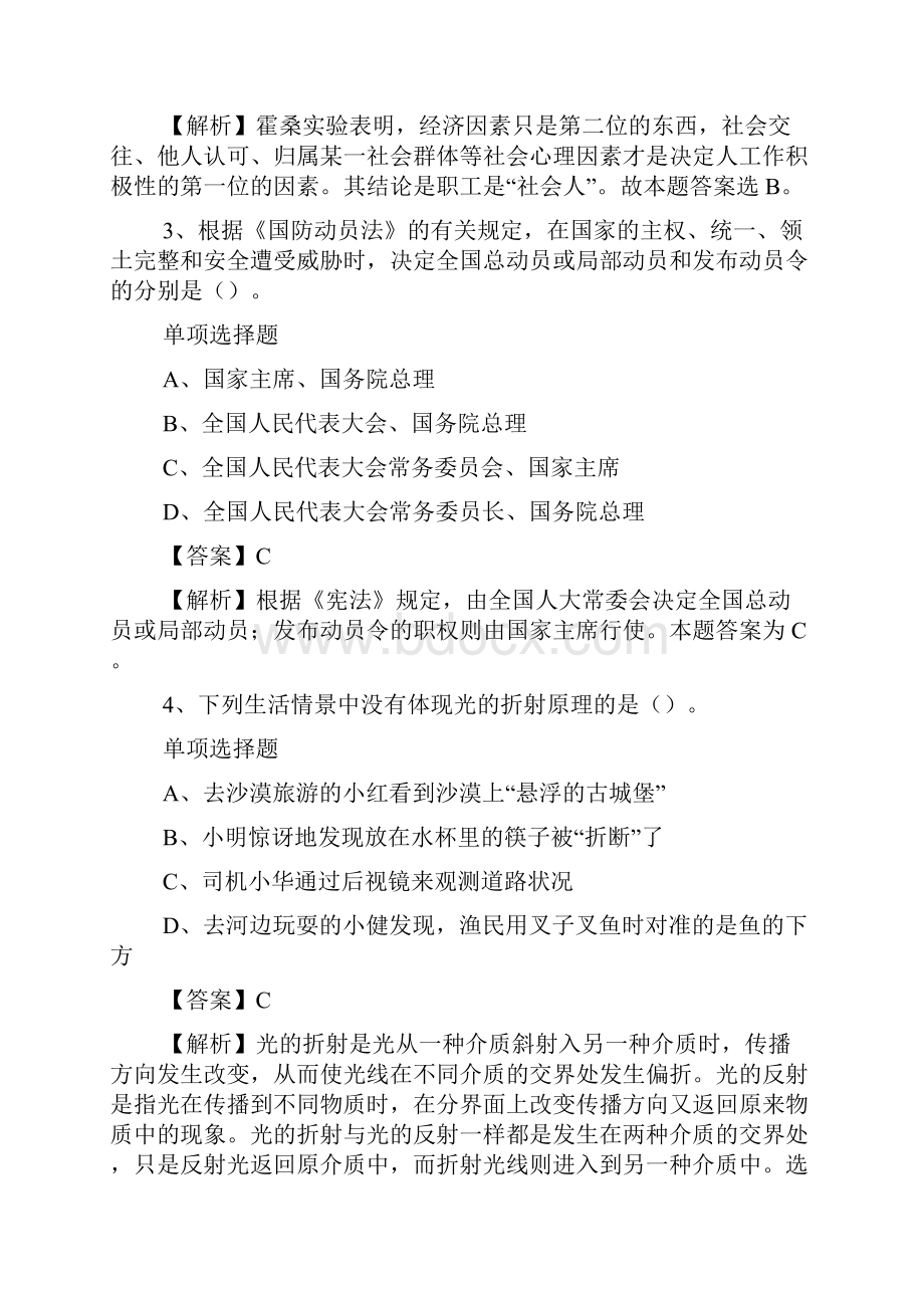 唐山玉田县烟草专卖局营销部考试录用练习题7试题及答案解析 doc.docx_第2页