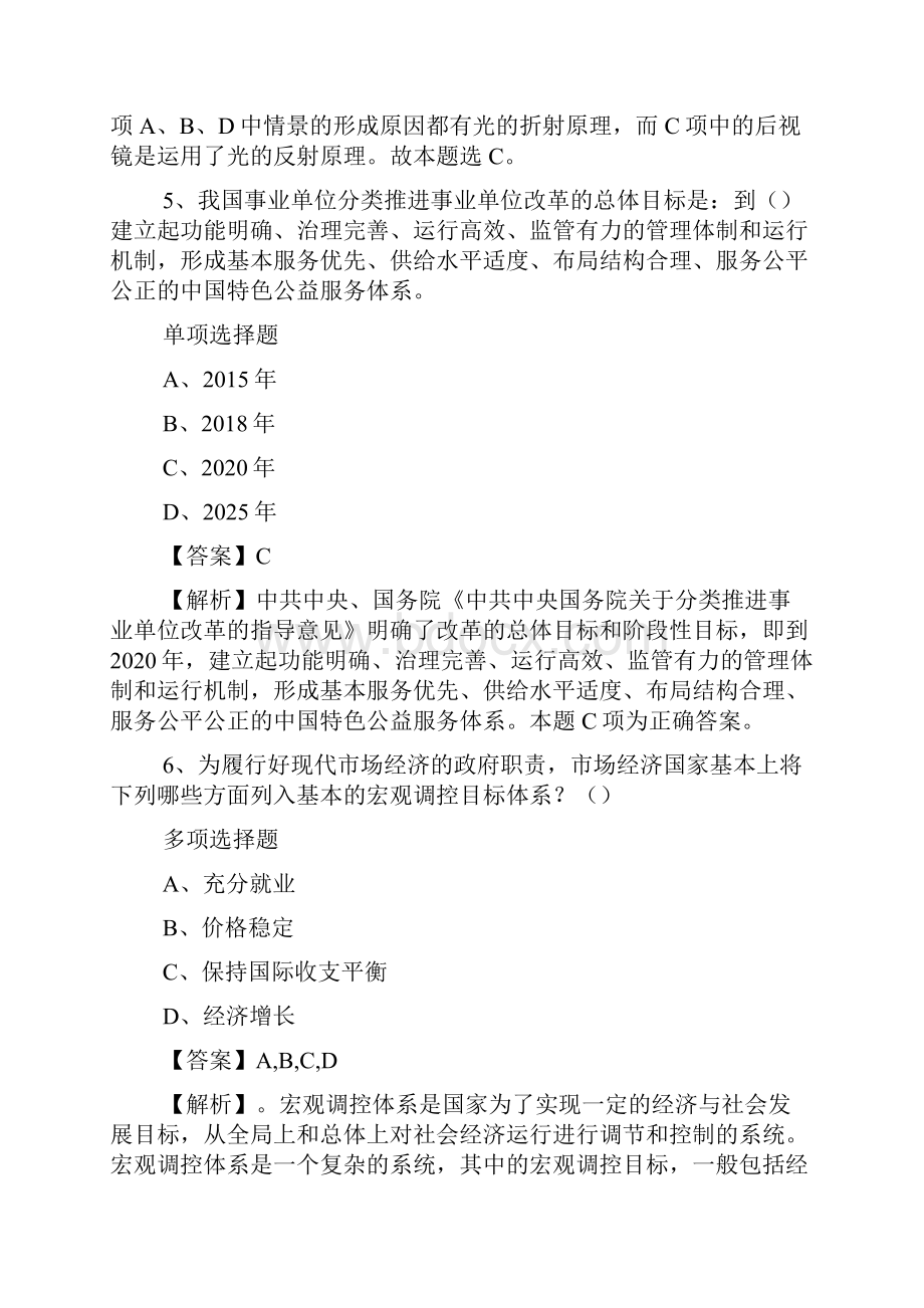 唐山玉田县烟草专卖局营销部考试录用练习题7试题及答案解析 doc.docx_第3页