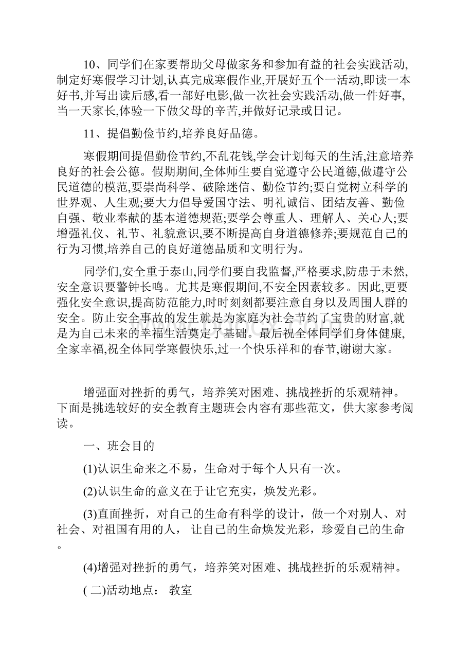 寒假安全教育主题班会记录范文.docx_第3页