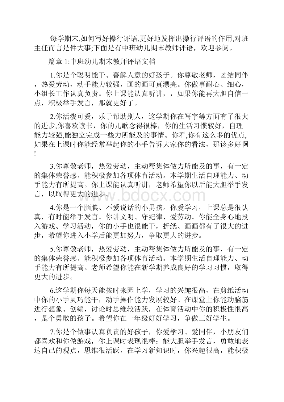 中班幼儿期末教师评语文档6篇.docx_第2页