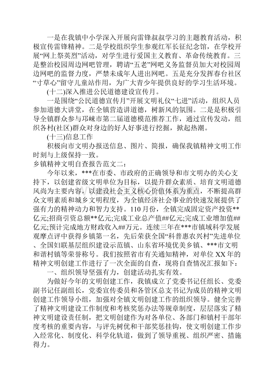 乡镇精神文明自查报告.docx_第3页