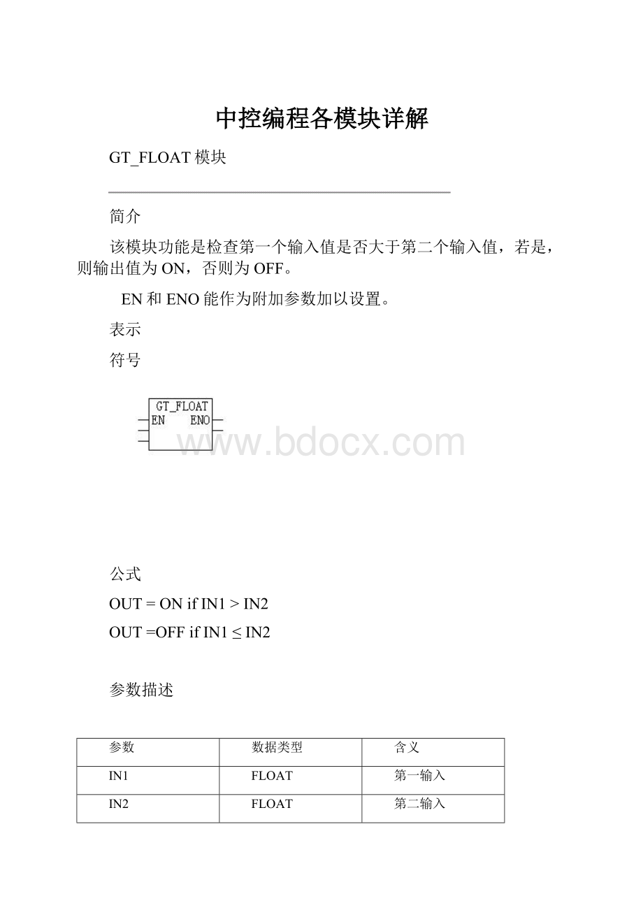 中控编程各模块详解.docx