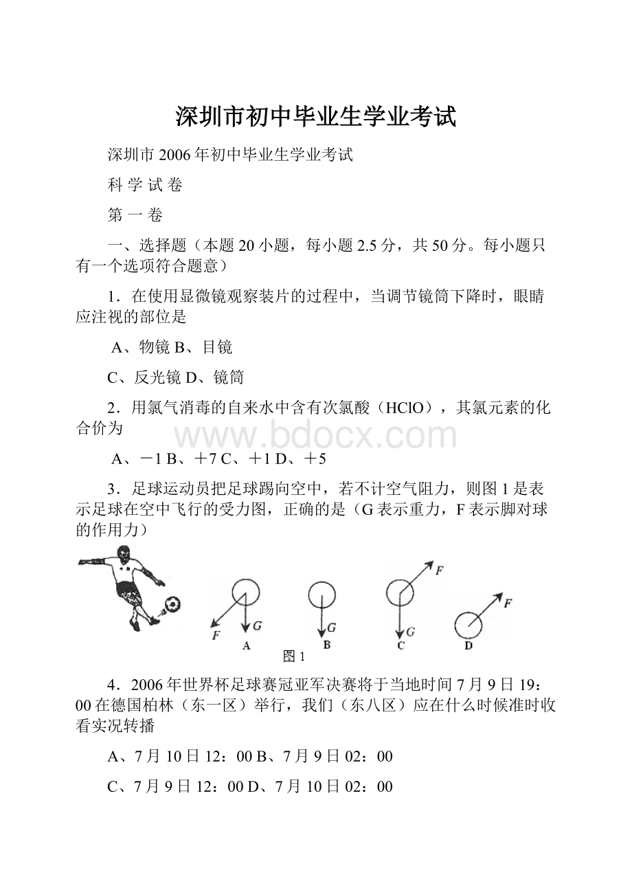 深圳市初中毕业生学业考试.docx