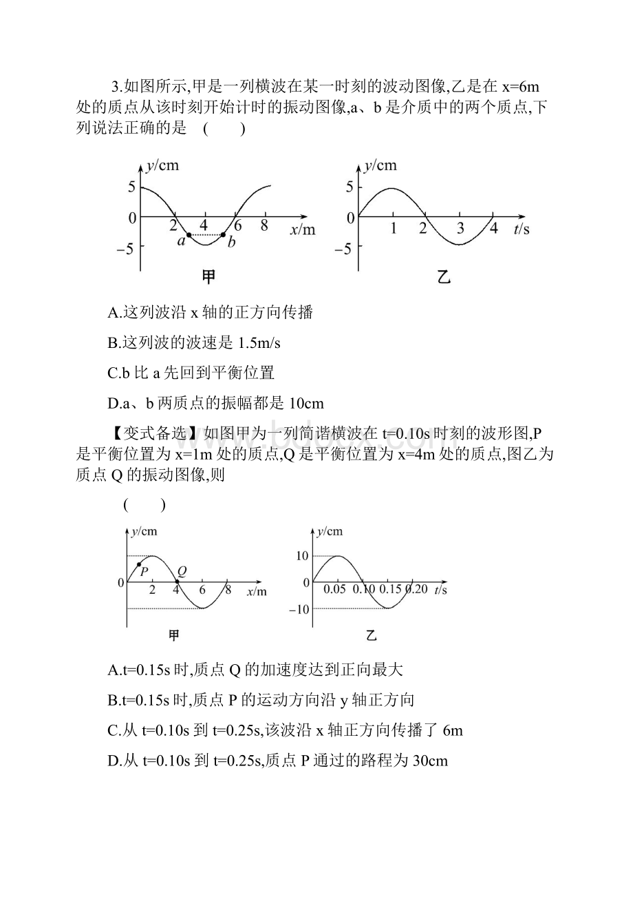 最新整理高考物理《振动和波》《光学》单元测试题提高含答案.docx_第2页