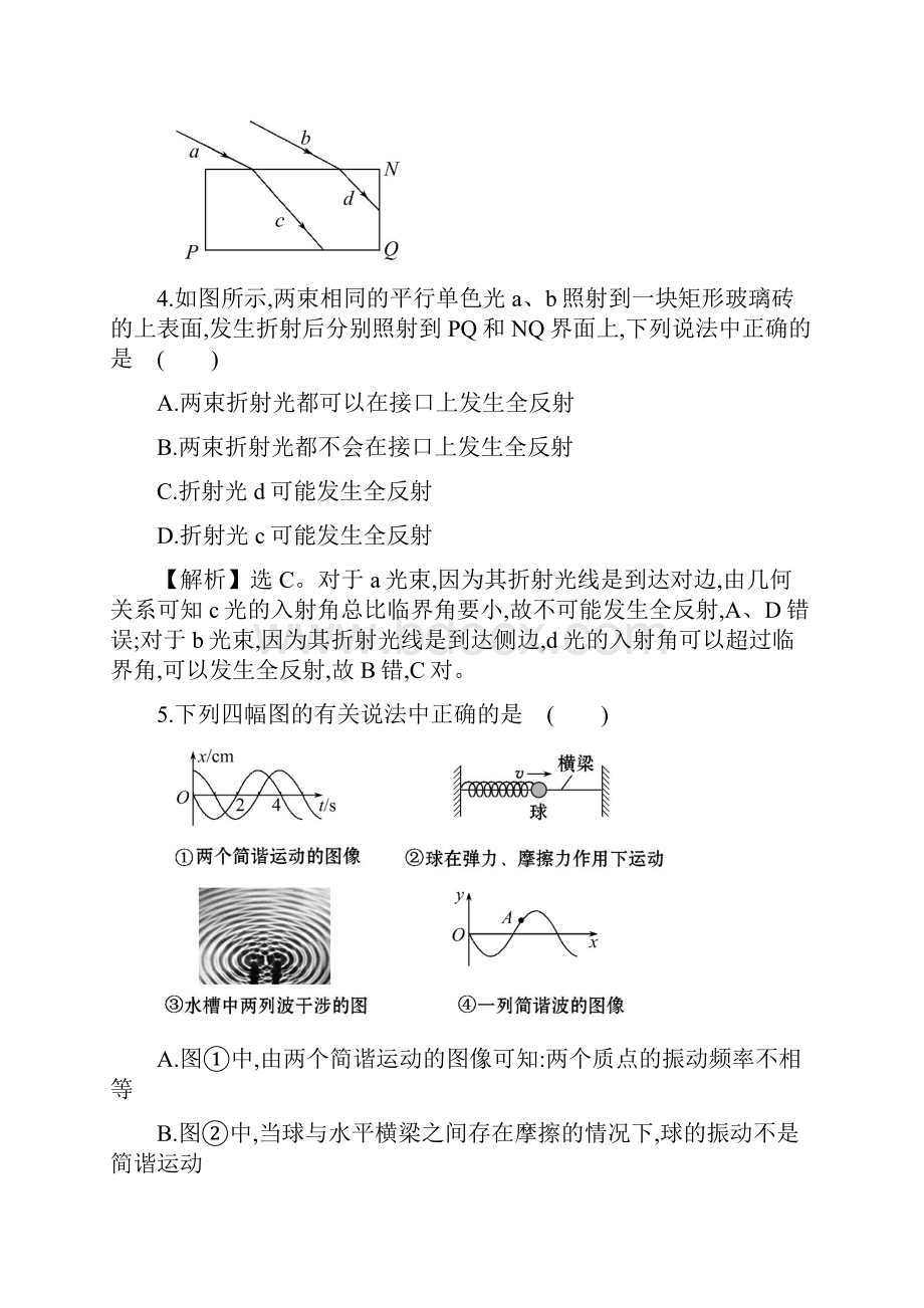 最新整理高考物理《振动和波》《光学》单元测试题提高含答案.docx_第3页