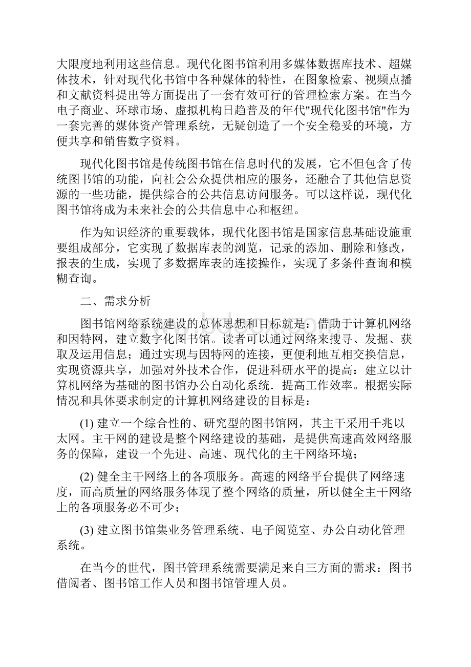 网络工程图书馆管理系统的设计与实现WORD档40页.docx_第3页