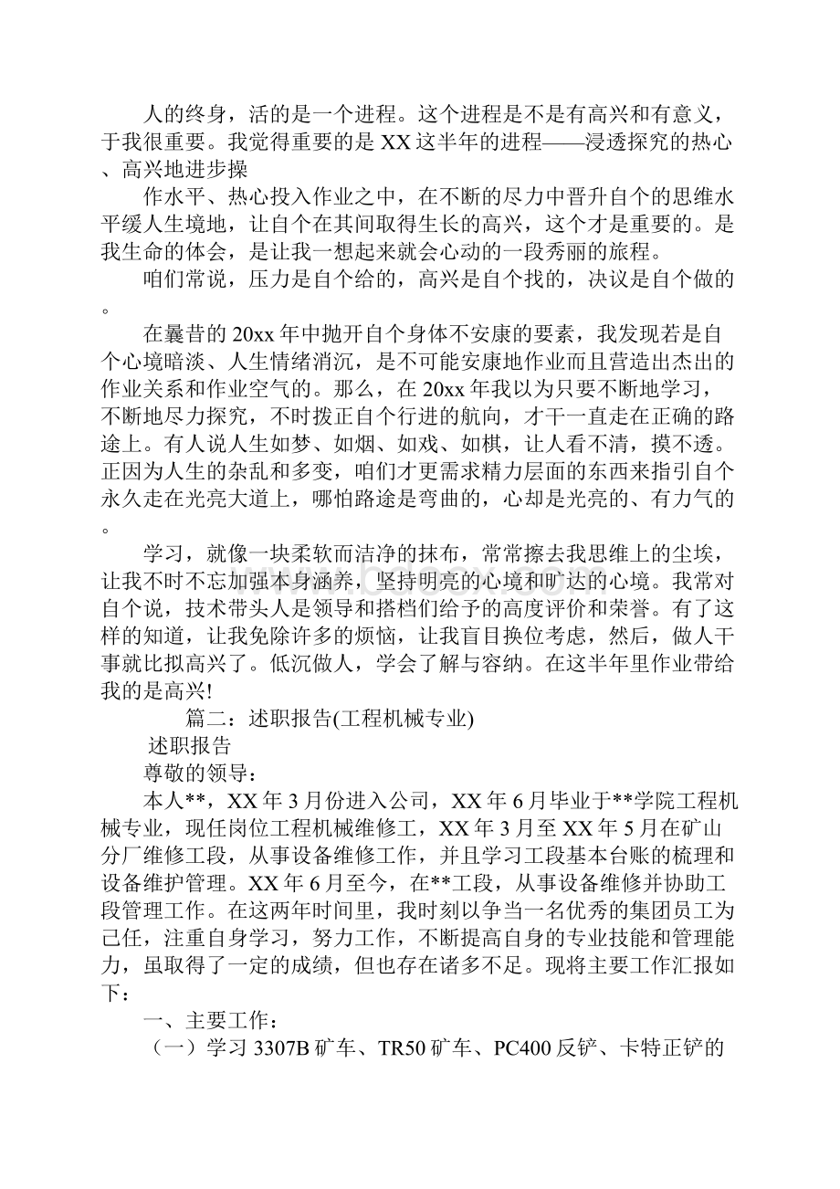 机械述职报告.docx_第2页