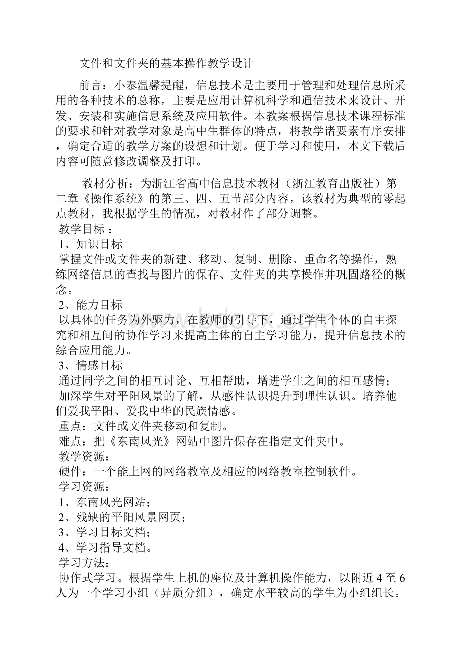 文件和文件夹的基本操作教学设计.docx_第2页