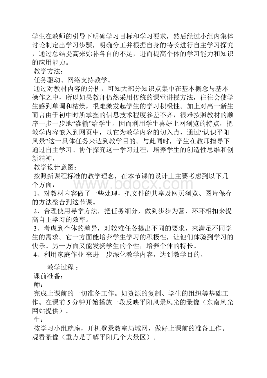 文件和文件夹的基本操作教学设计.docx_第3页