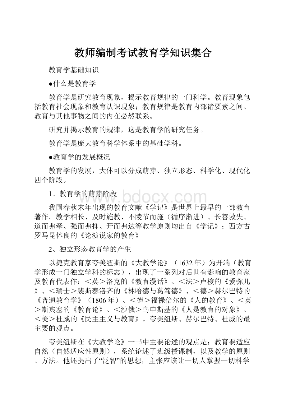 教师编制考试教育学知识集合.docx